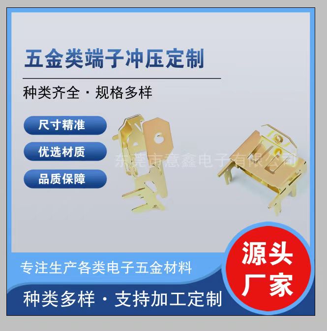 五金類端子沖壓定制