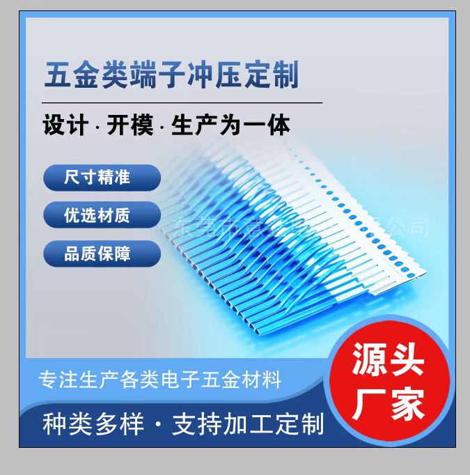 五金類端子沖壓定制