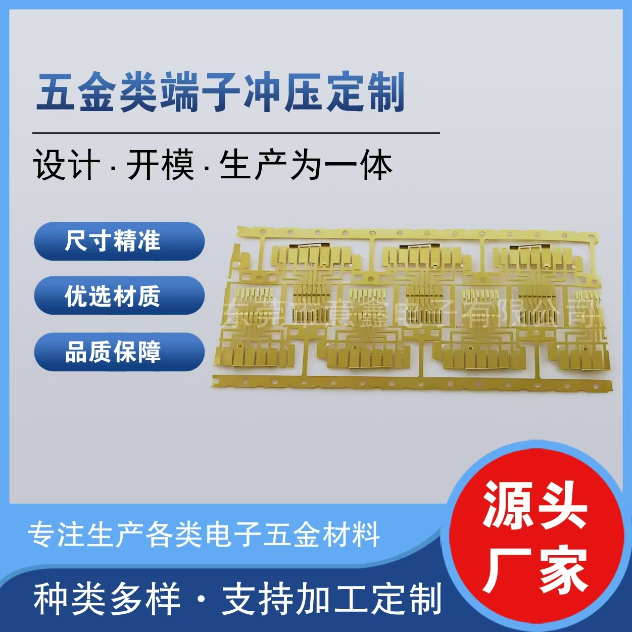 五金類端子沖壓定制