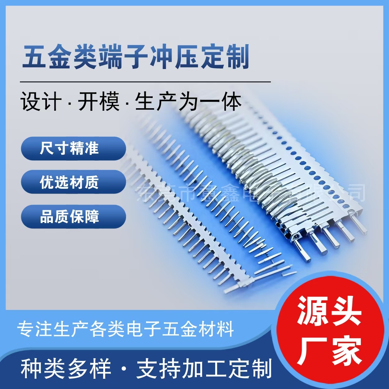 五金類端子沖壓定制