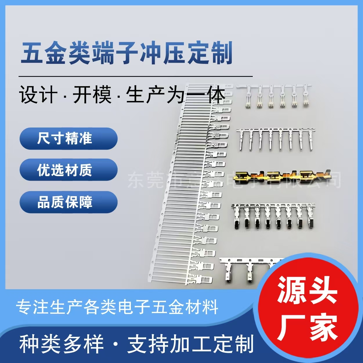 五金類端子沖壓定制