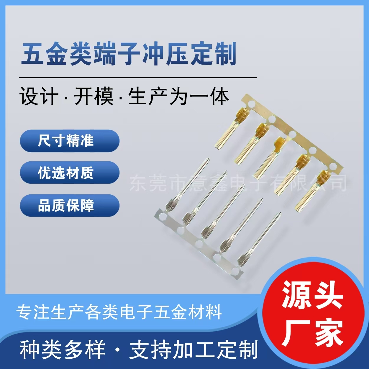 五金類端子沖壓定制