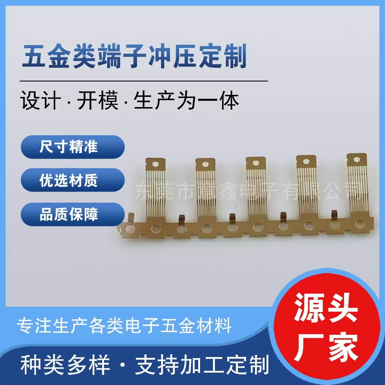 五金類端子沖壓定制