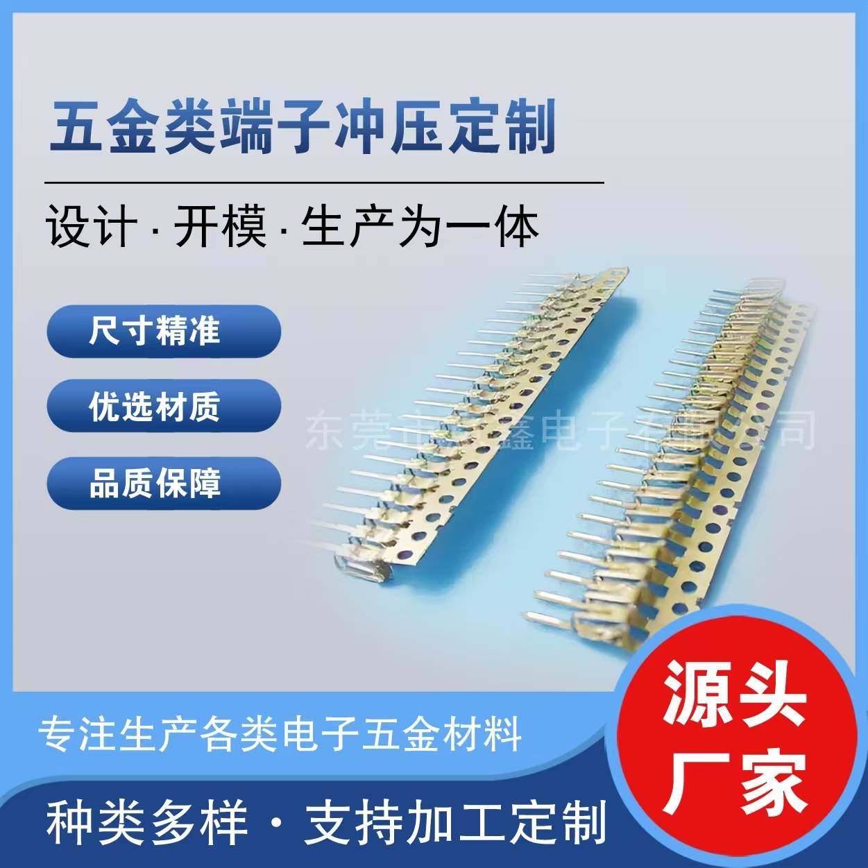 五金類端子沖壓定制