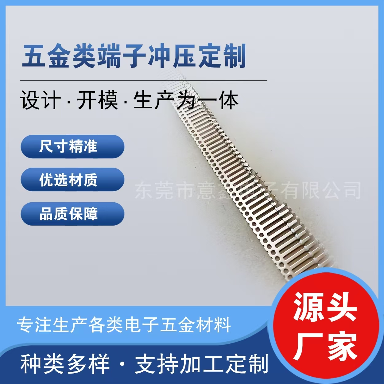 五金類端子沖壓定制