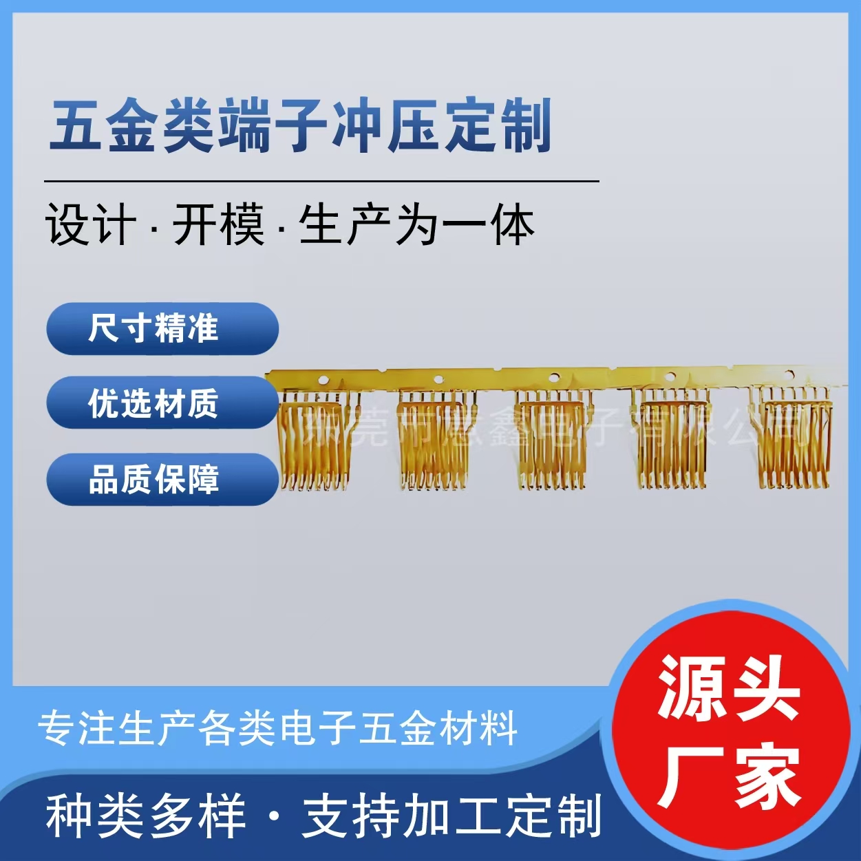 五金類端子沖壓定制